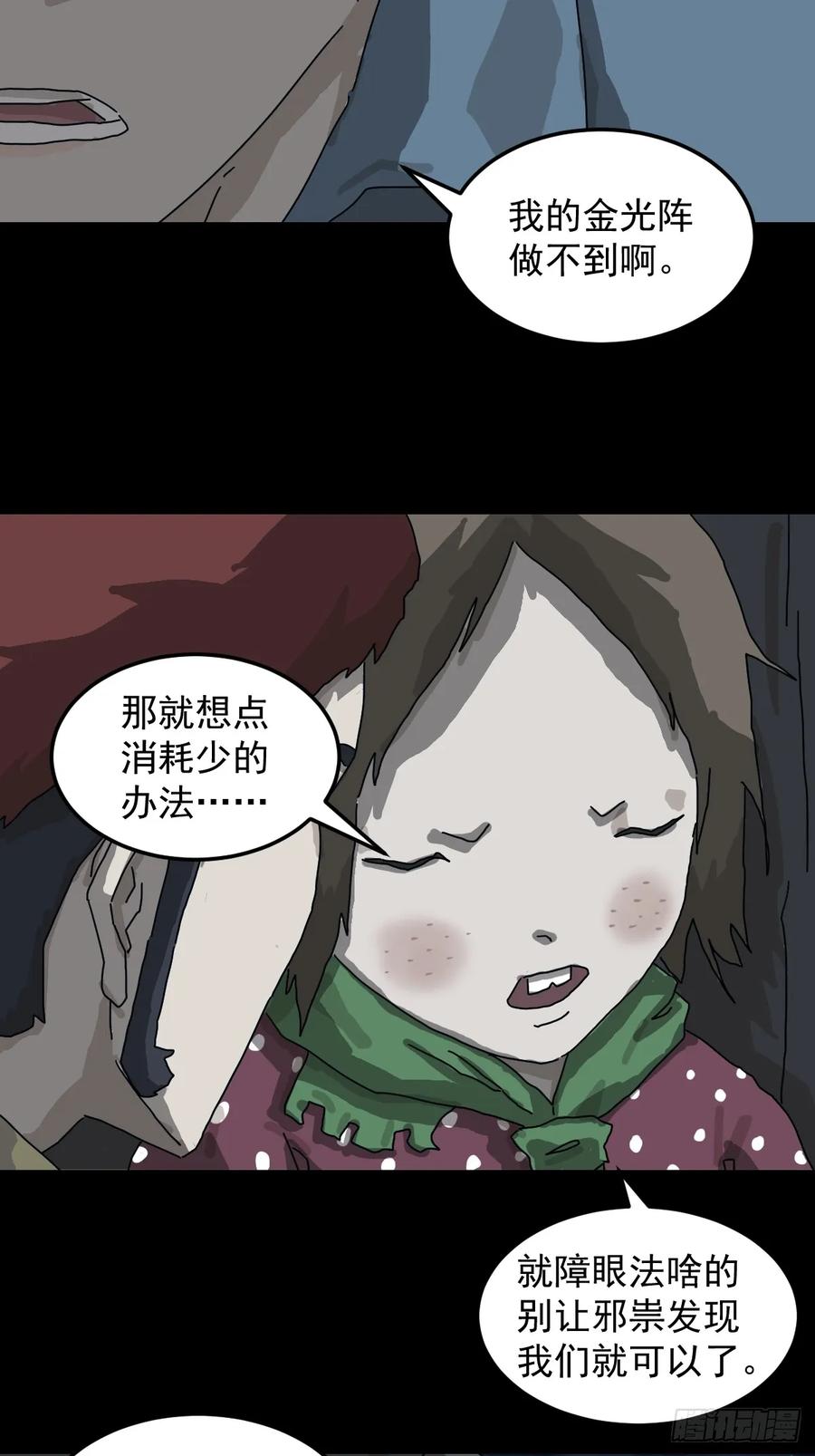 山傀：山神诡录 - 灵堂诡事（十三） - 第24张图