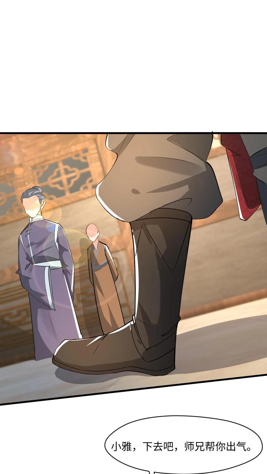 《玄幻，我能无限顿悟》第13话 师兄帮你报仇 第33页