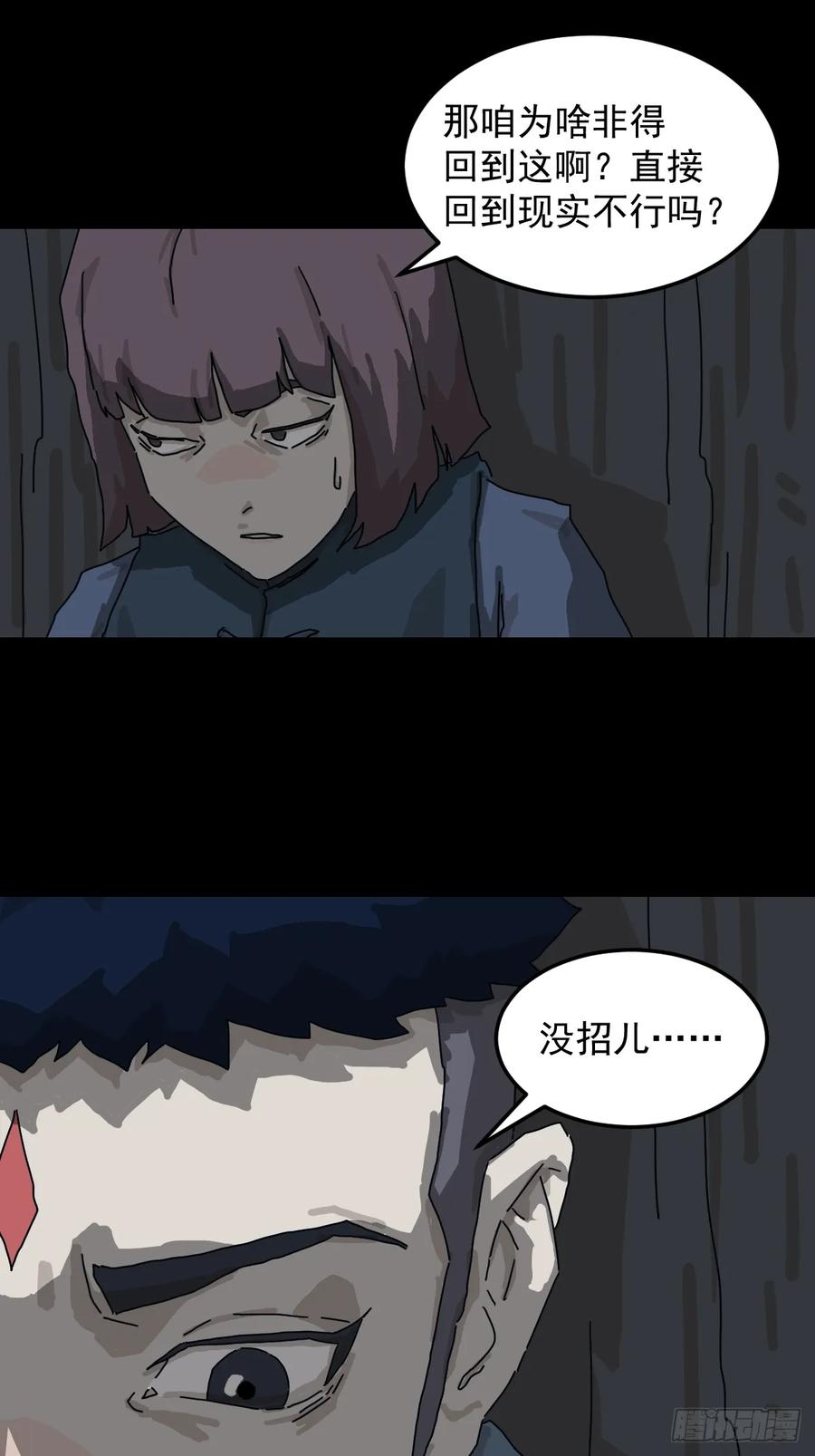 山傀：山神诡录 - 灵堂诡事（十三） - 第22张图