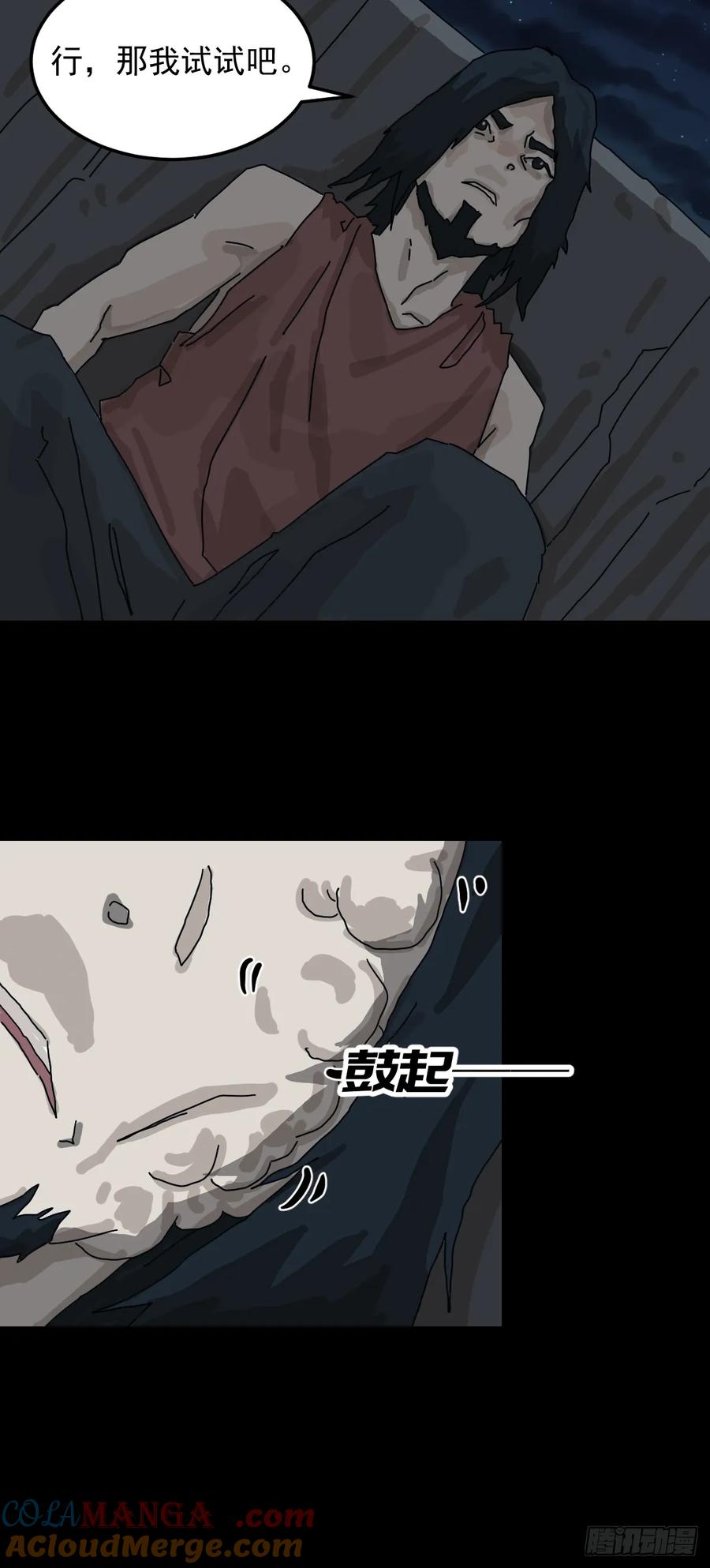 山傀：山神诡录 - 灵堂诡事（十三） - 第25张图