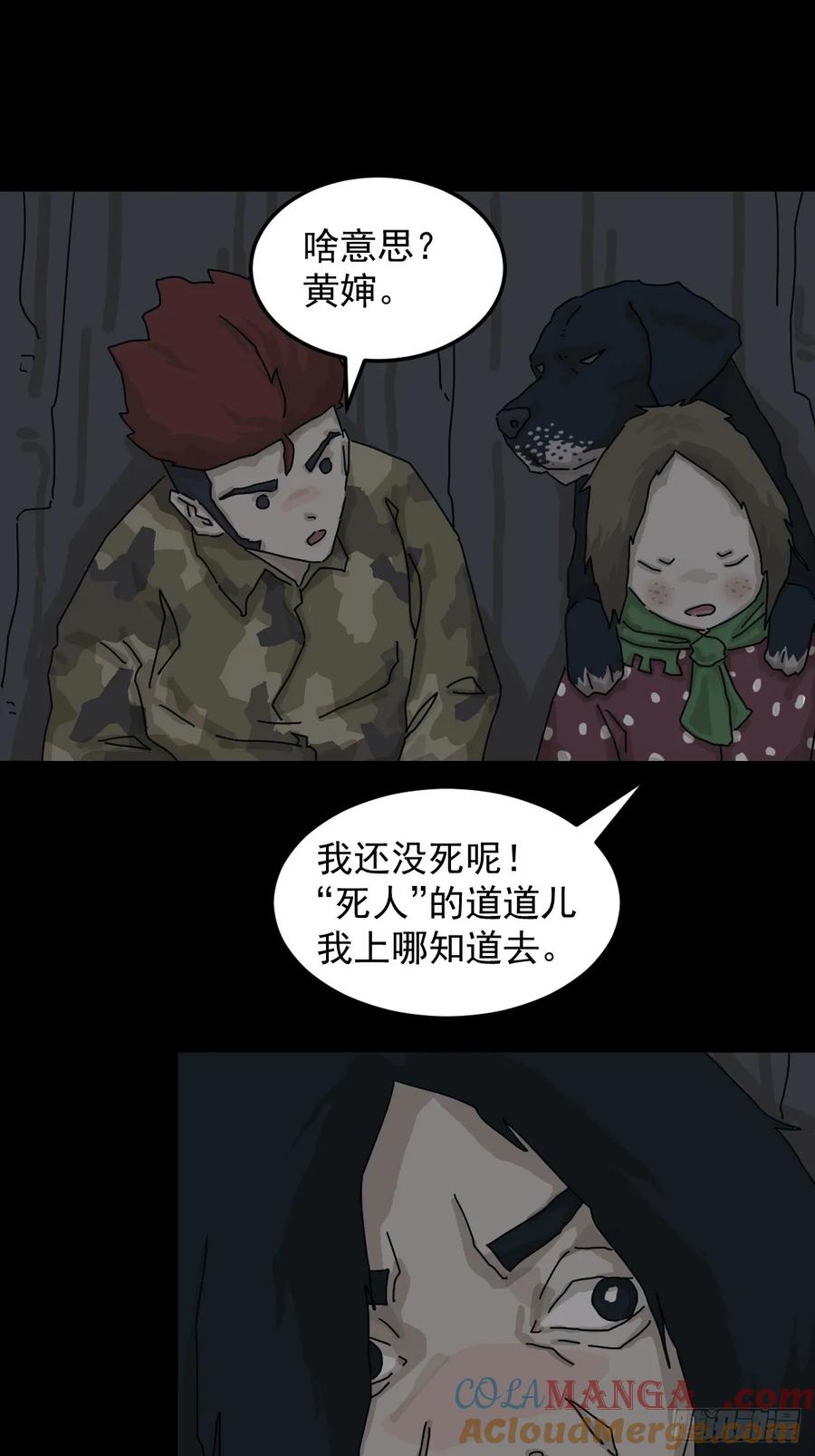 山傀：山神诡录 - 灵堂诡事（十三） - 第19张图