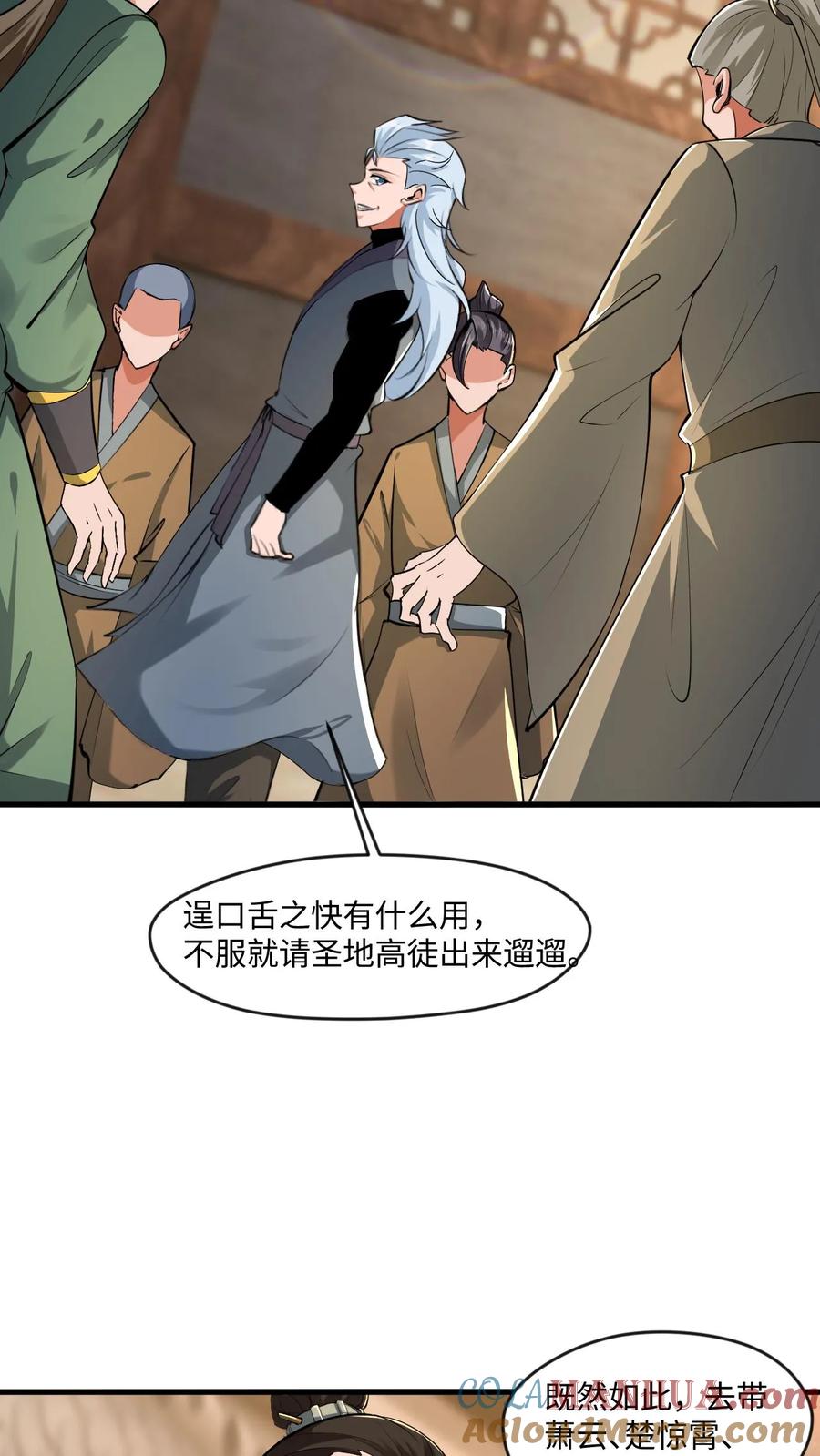 《玄幻，我能无限顿悟》第13话 师兄帮你报仇 第7页