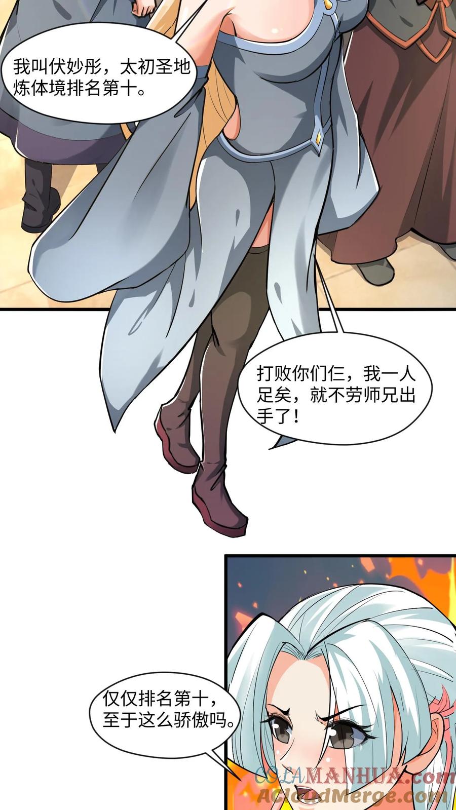 《玄幻，我能无限顿悟》第13话 师兄帮你报仇 第16页