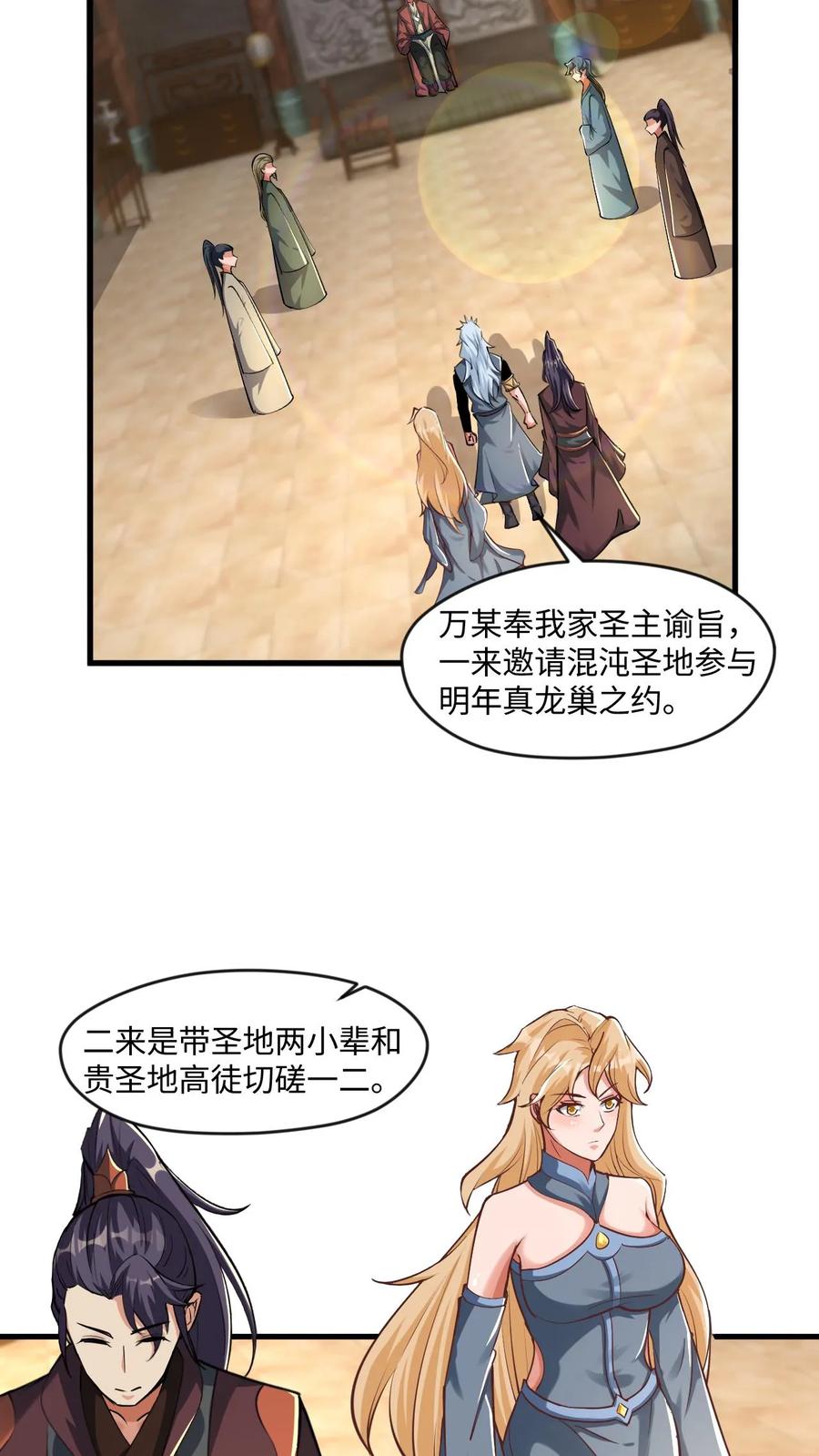 《玄幻，我能无限顿悟》第13话 师兄帮你报仇 第3页