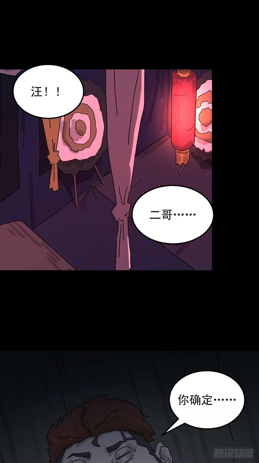 山傀：山神诡录 - 灵堂诡事（十三） - 第32张图