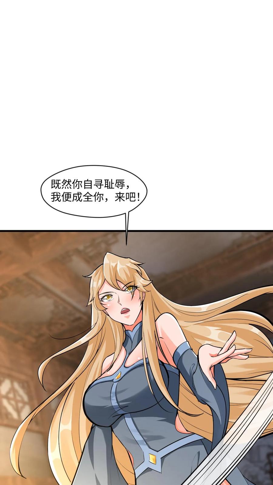 《玄幻，我能无限顿悟》第13话 师兄帮你报仇 第20页