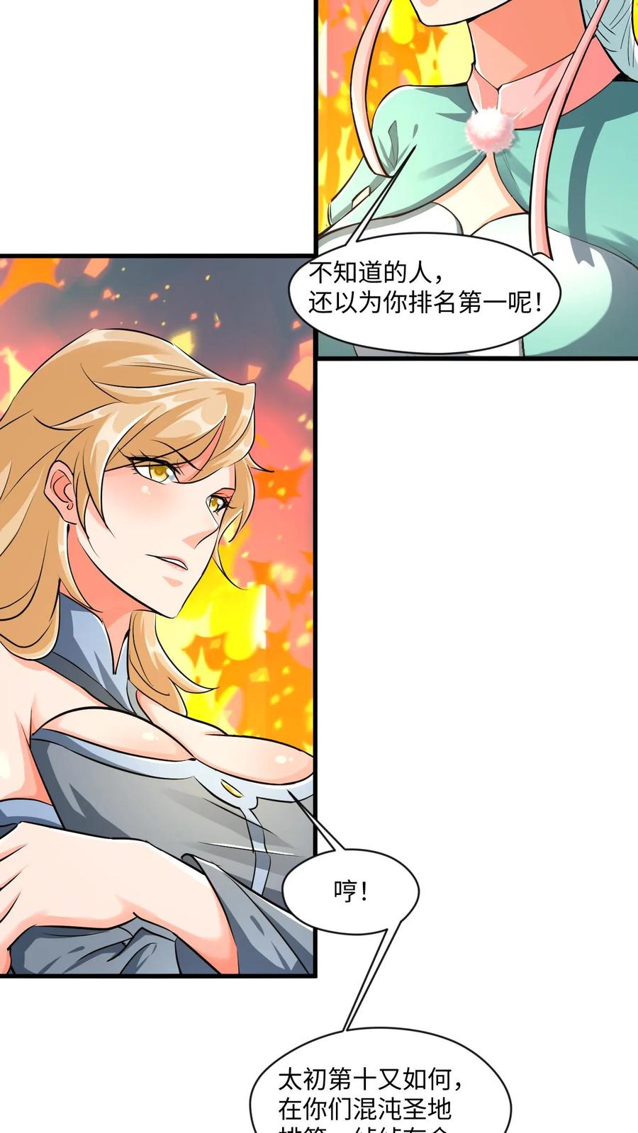 《玄幻，我能无限顿悟》第13话 师兄帮你报仇 第17页