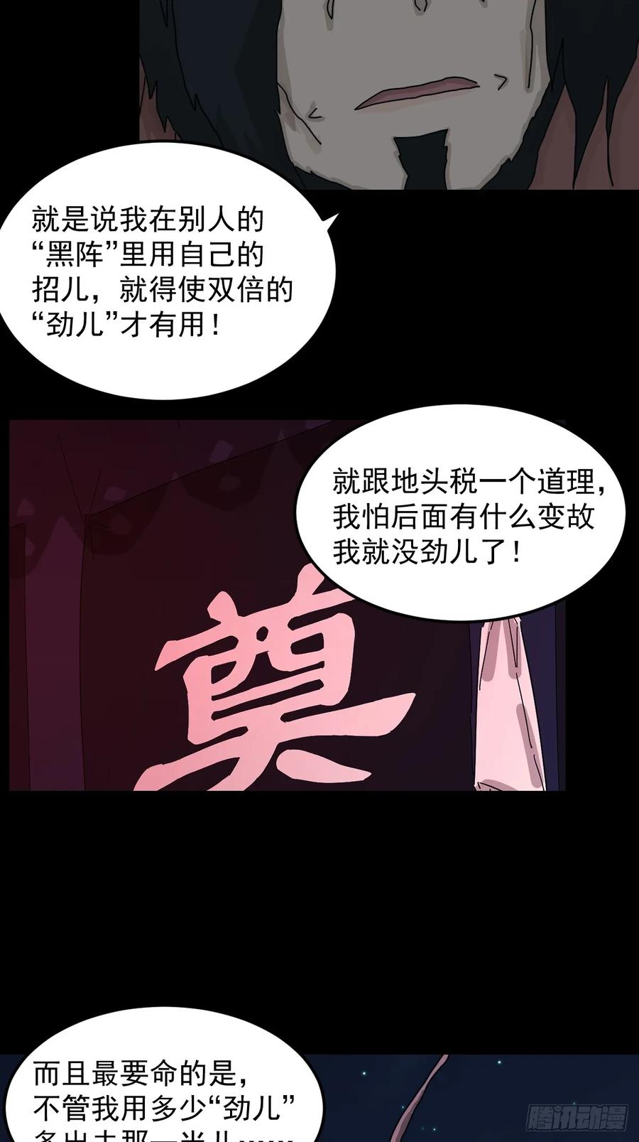 山傀：山神诡录 - 灵堂诡事（十三） - 第20张图