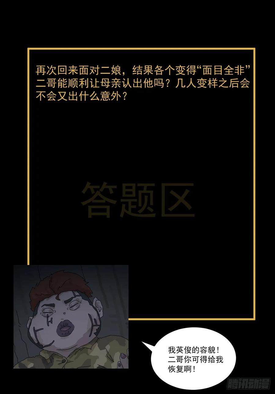 山傀：山神诡录 - 灵堂诡事（十三） - 第34张图