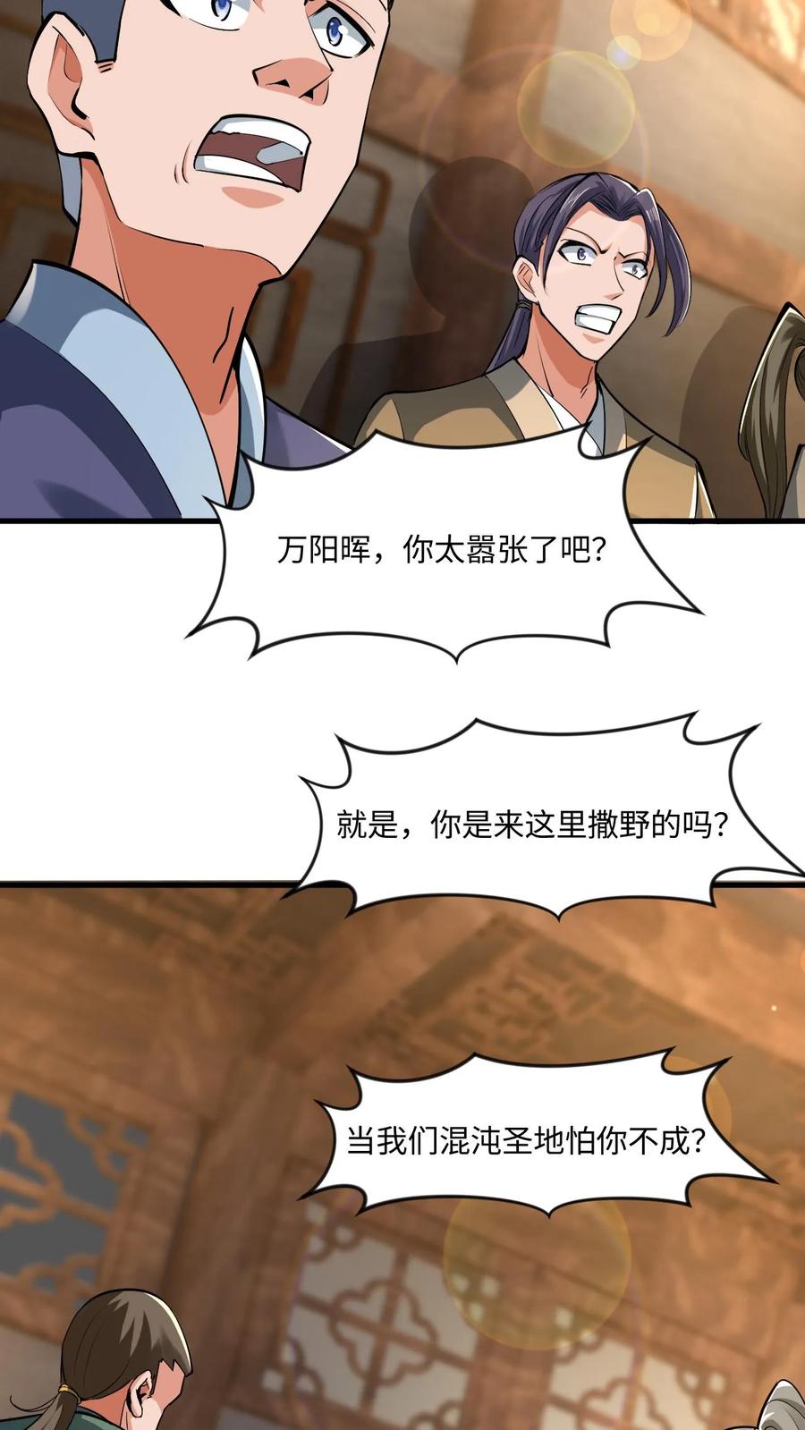 《玄幻，我能无限顿悟》第13话 师兄帮你报仇 第6页
