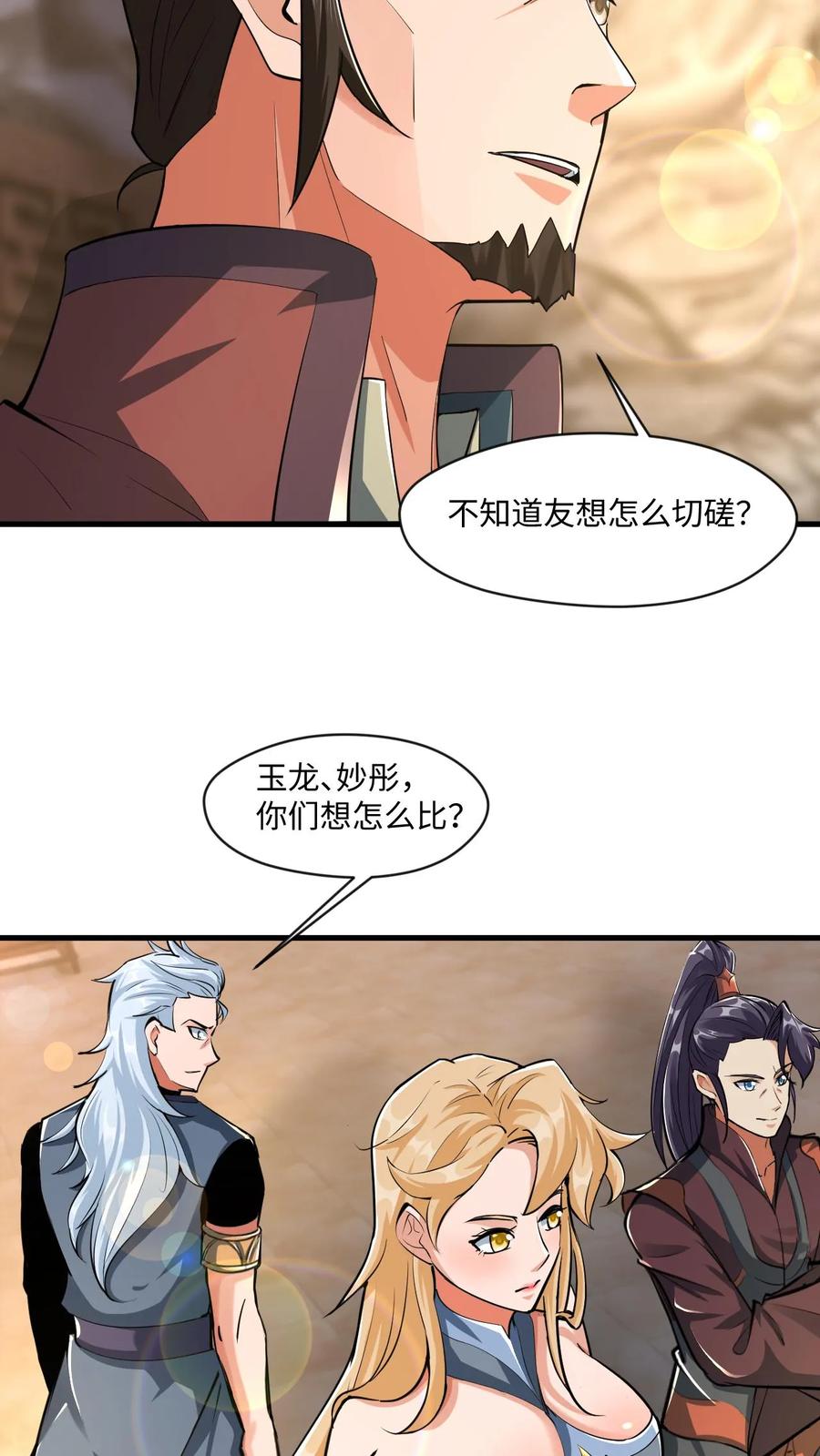 《玄幻，我能无限顿悟》第13话 师兄帮你报仇 第15页