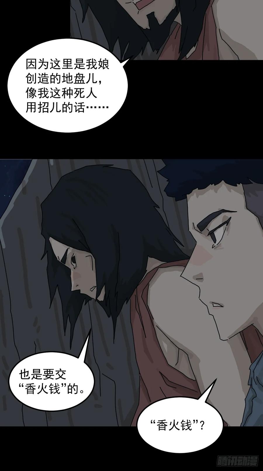 山傀：山神诡录 - 灵堂诡事（十三） - 第18张图