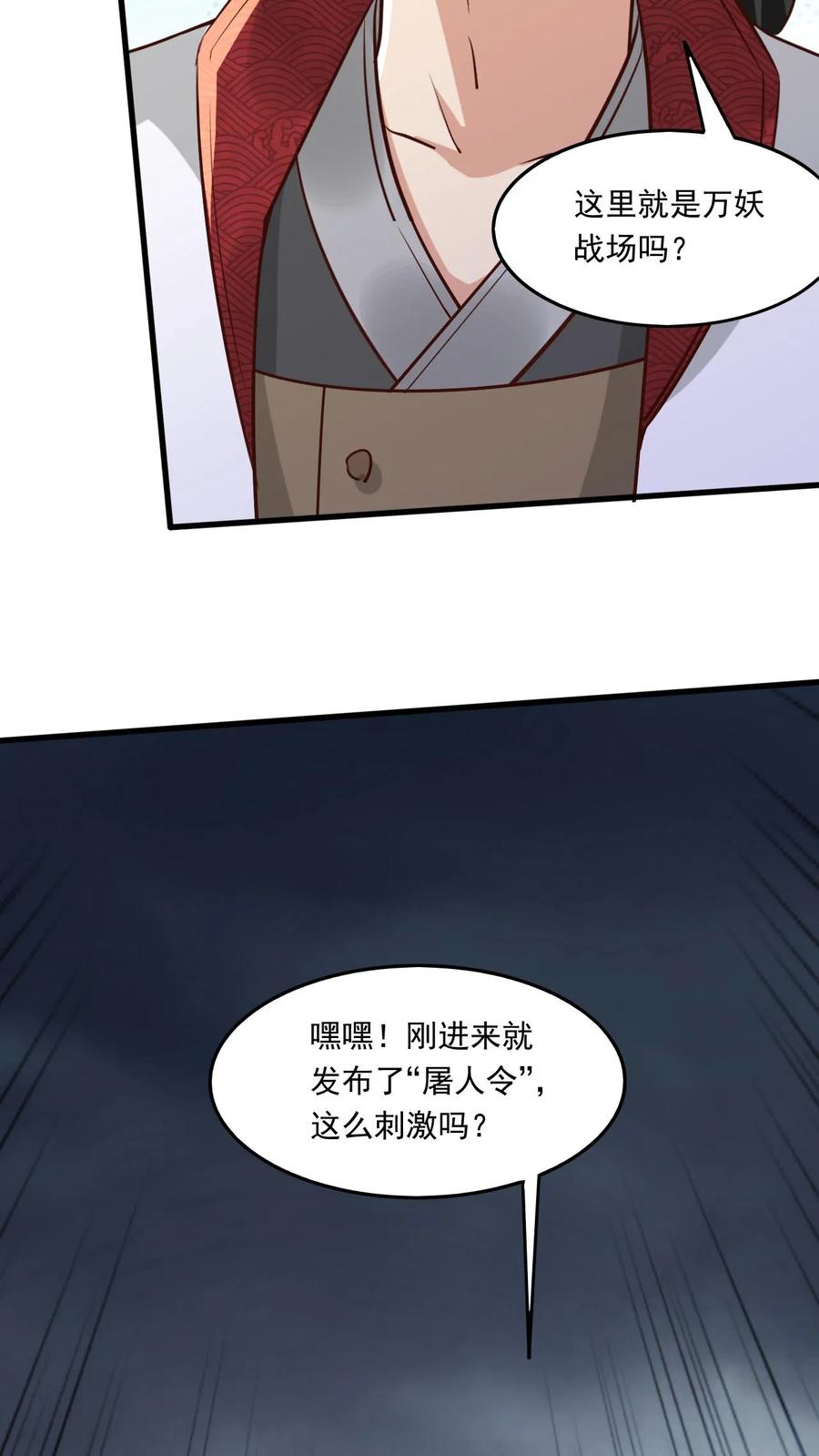《玄幻，我能无限顿悟》第148话 万妖战场 第30页