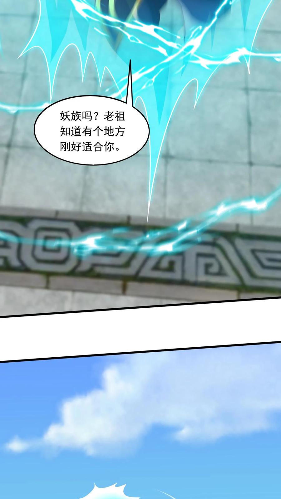 《玄幻，我能无限顿悟》第148话 万妖战场 第20页