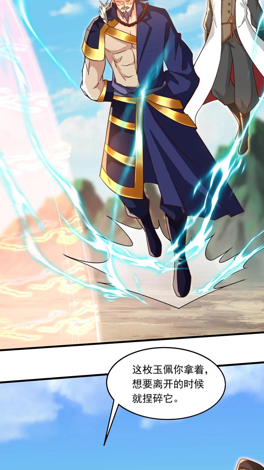 《玄幻，我能无限顿悟》第148话 万妖战场 第24页