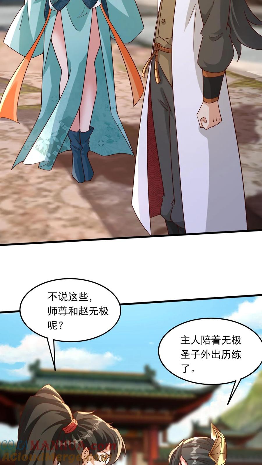 《玄幻，我能无限顿悟》第148话 万妖战场 第15页