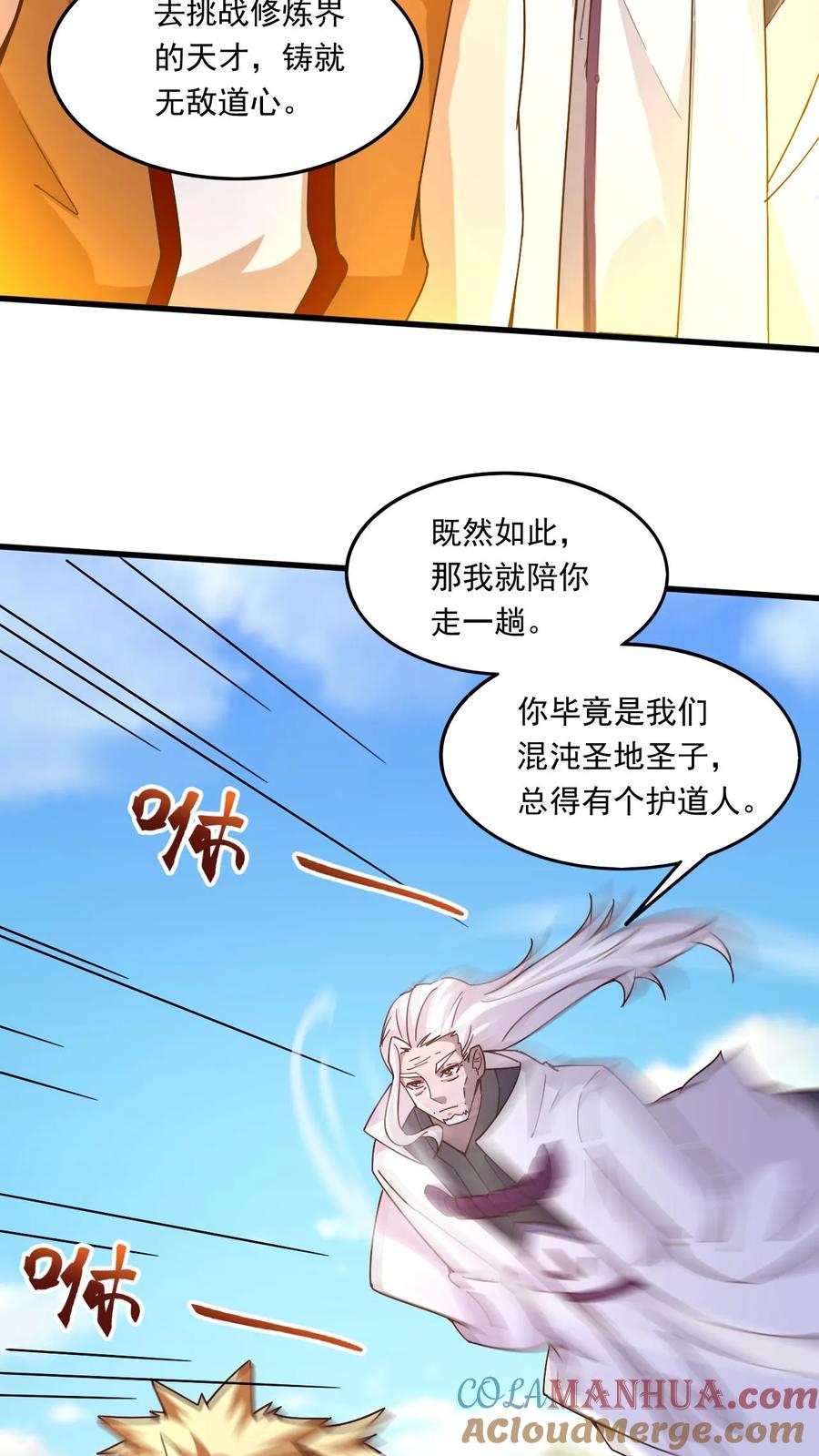 《玄幻，我能无限顿悟》第148话 万妖战场 第11页