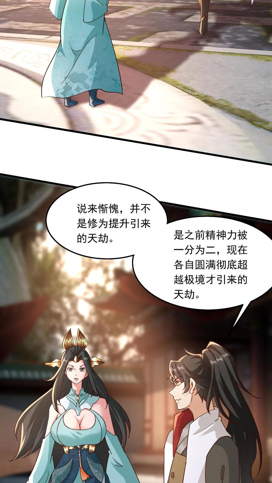 《玄幻，我能无限顿悟》第148话 万妖战场 第14页