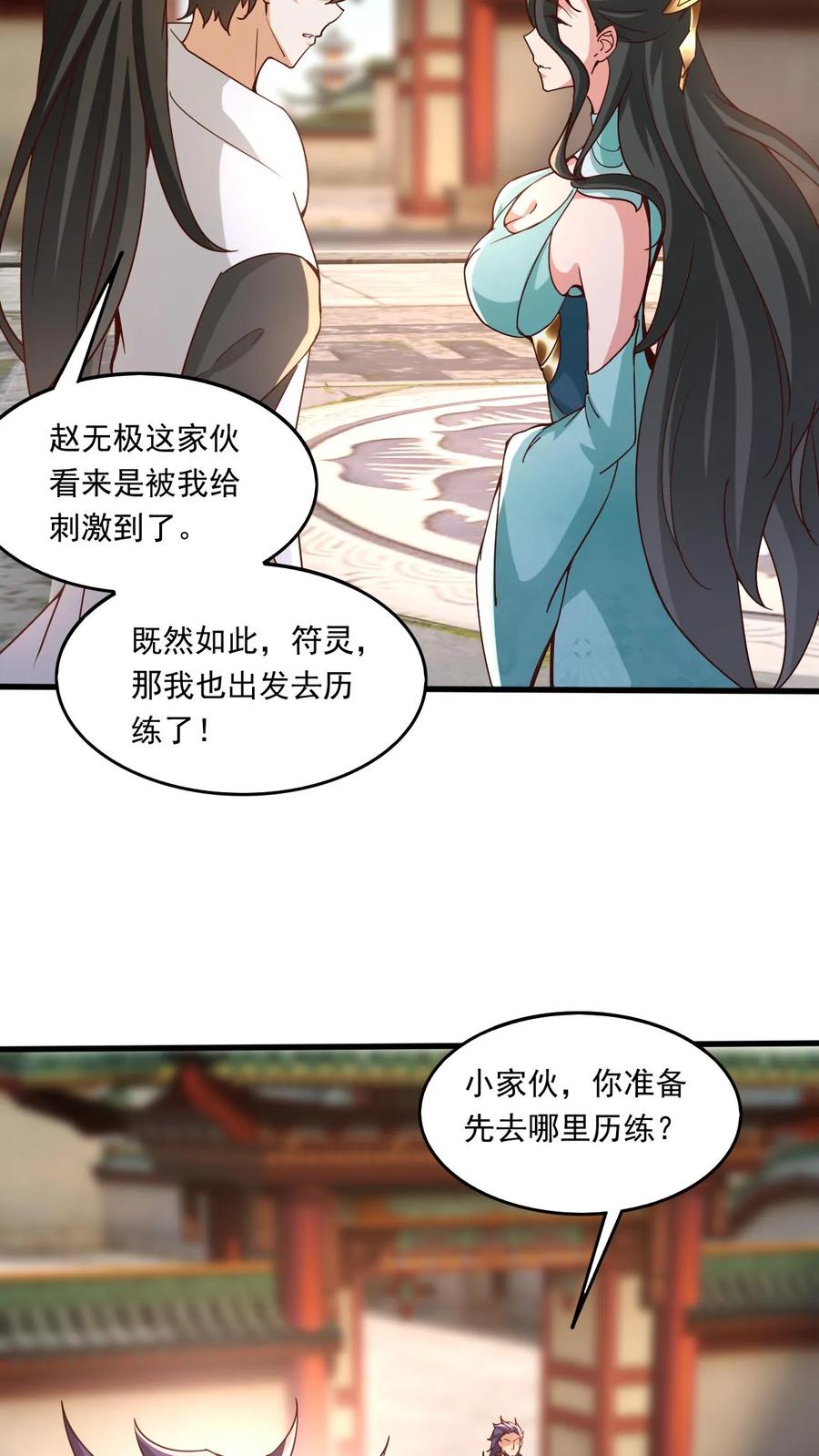 《玄幻，我能无限顿悟》第148话 万妖战场 第16页