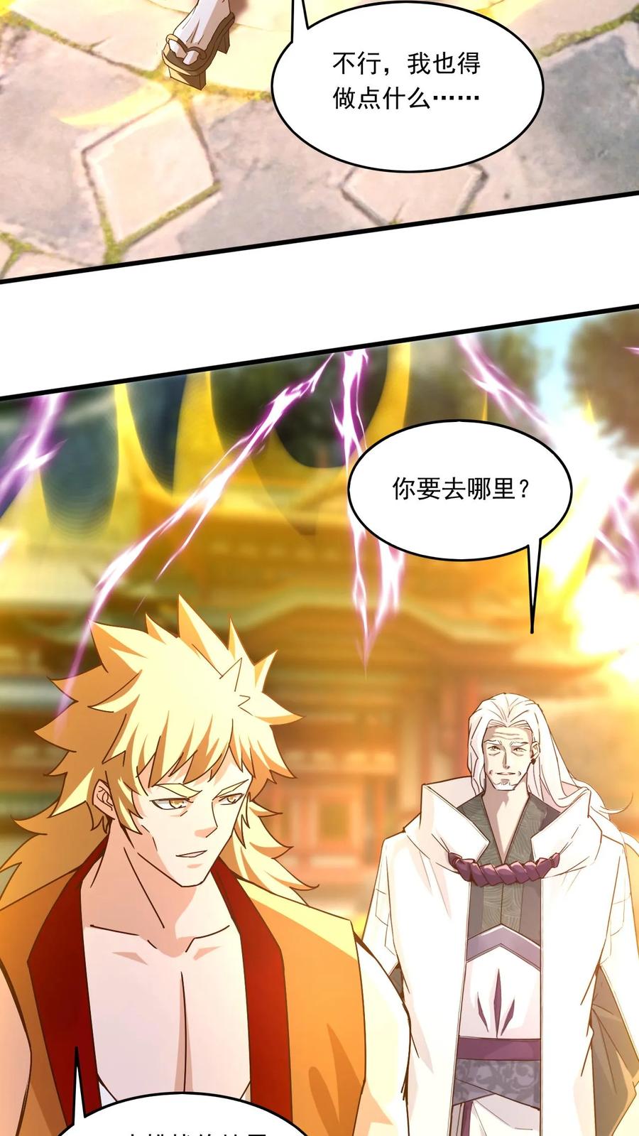 《玄幻，我能无限顿悟》第148话 万妖战场 第10页