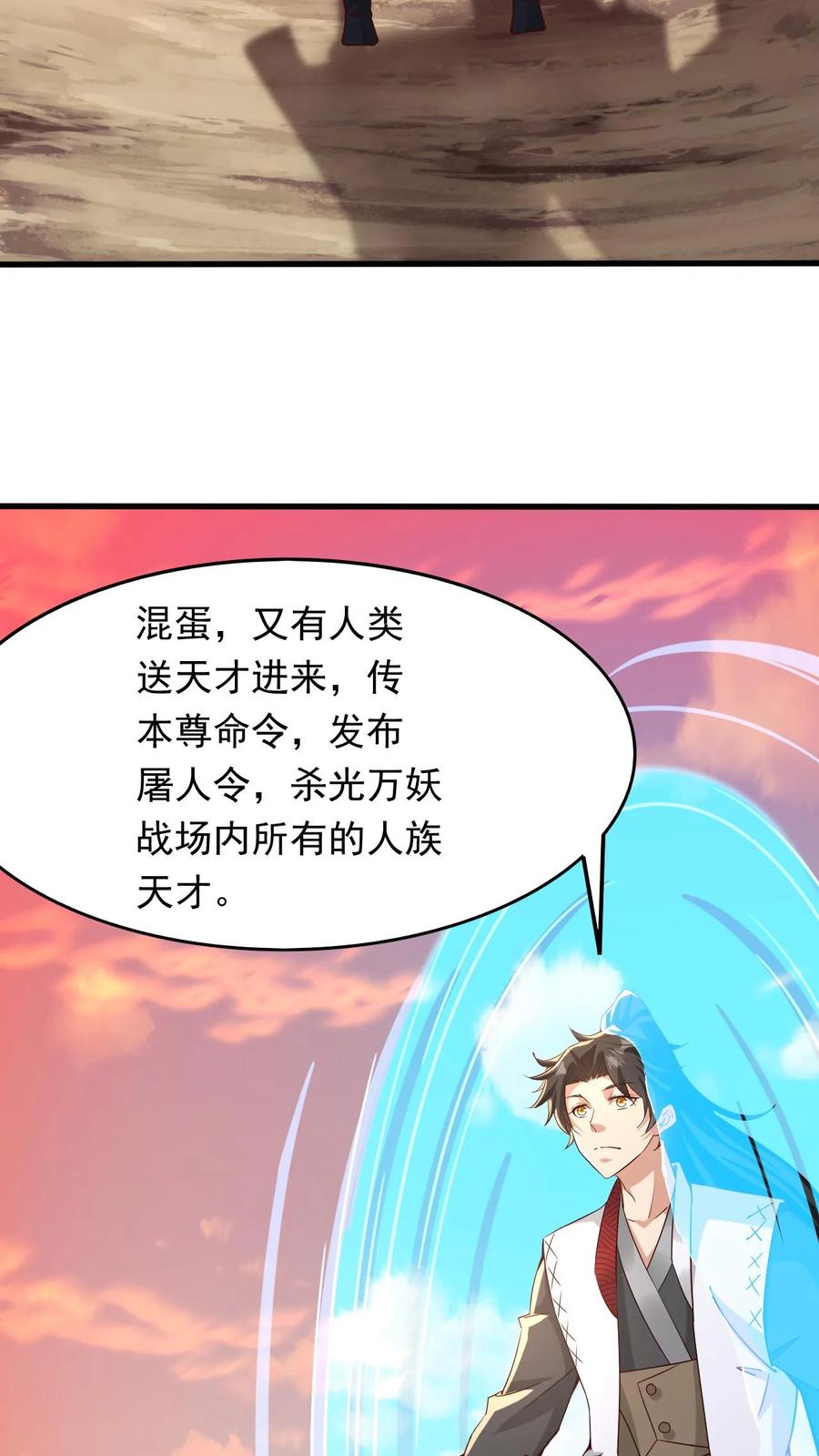 《玄幻，我能无限顿悟》第148话 万妖战场 第28页