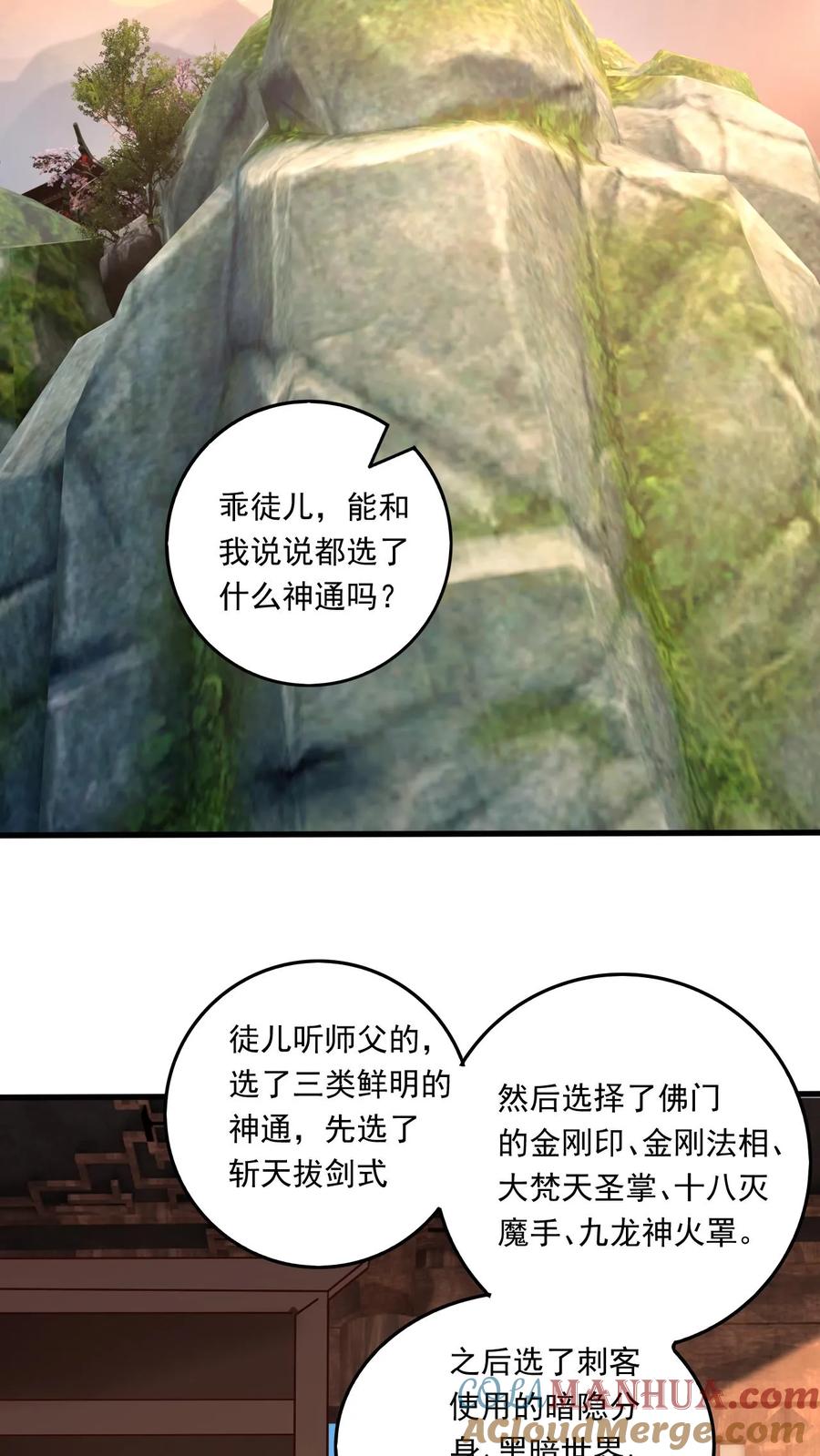 《玄幻，我能无限顿悟》第148话 万妖战场 第3页
