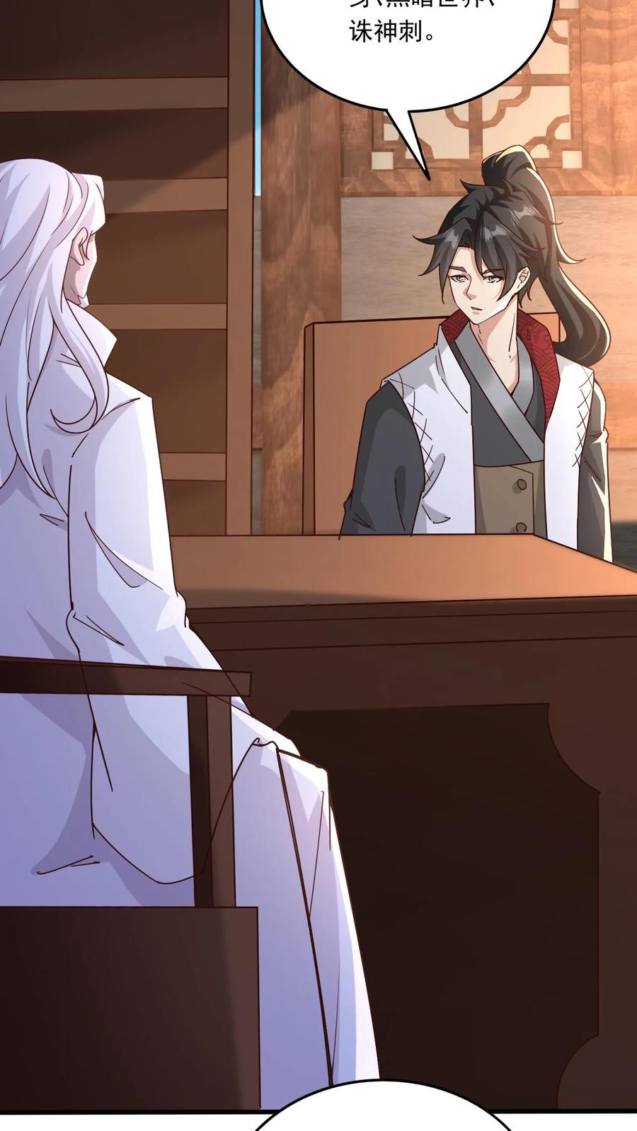 《玄幻，我能无限顿悟》第148话 万妖战场 第4页