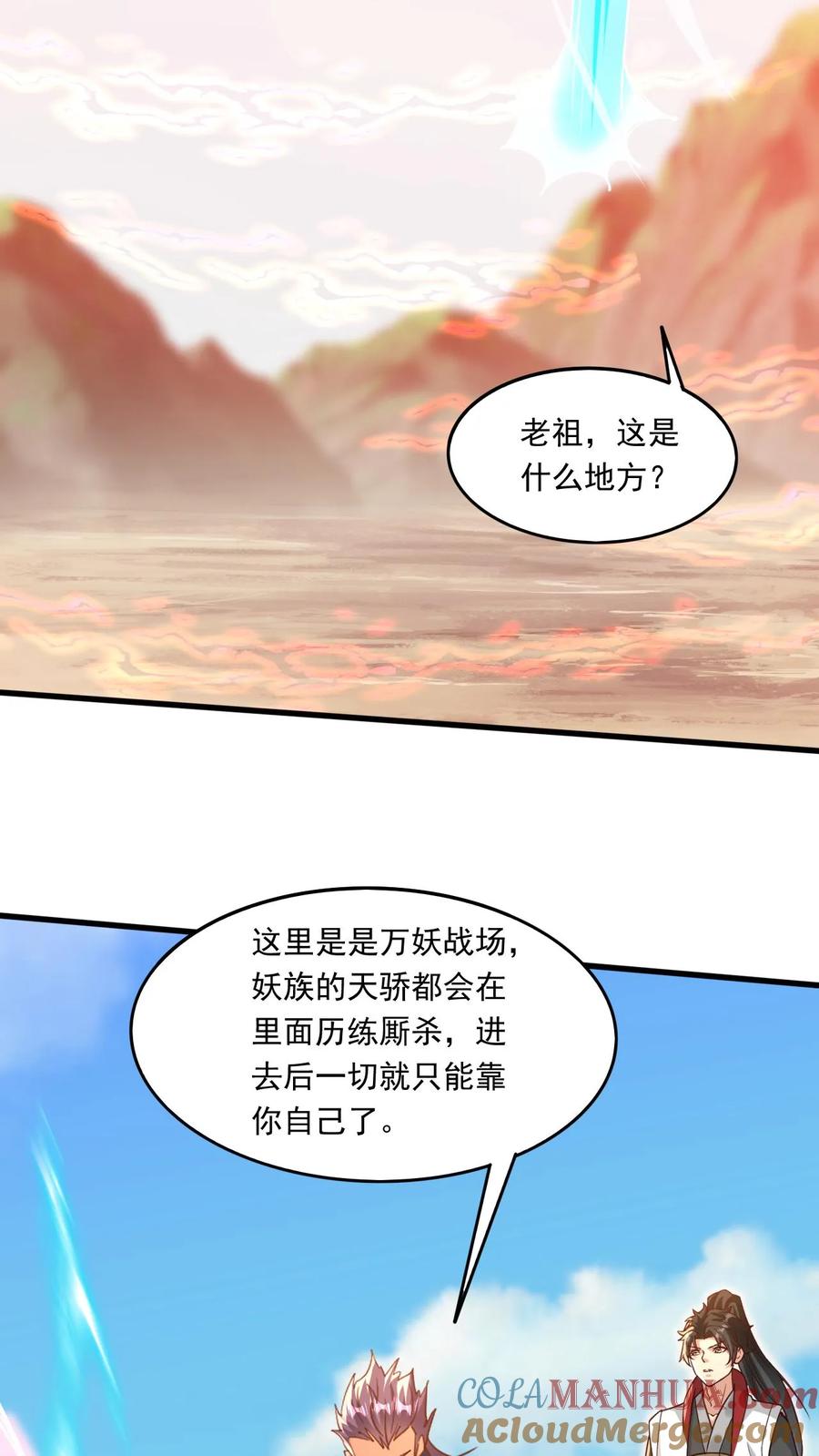 《玄幻，我能无限顿悟》第148话 万妖战场 第23页