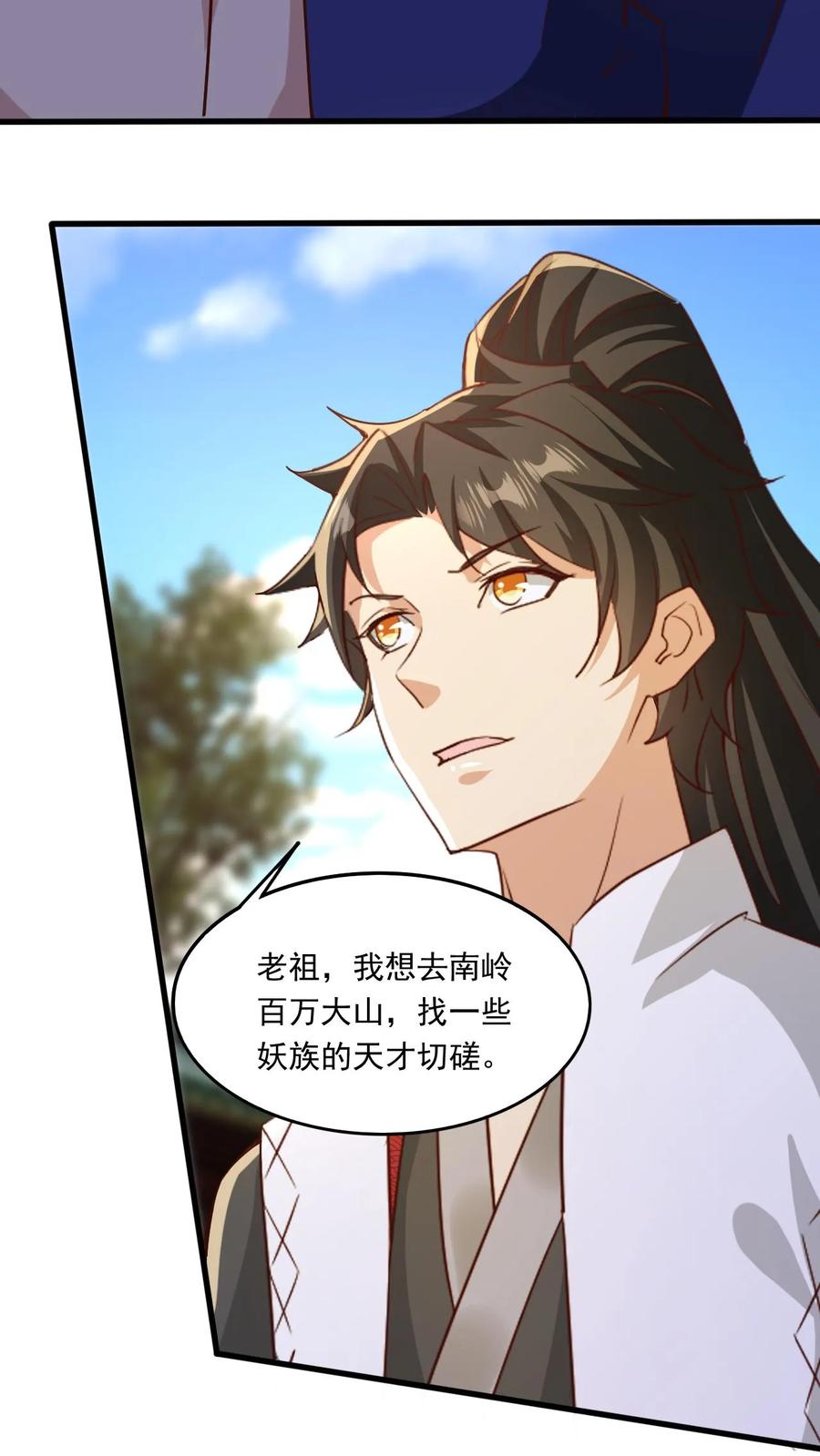 《玄幻，我能无限顿悟》第148话 万妖战场 第18页