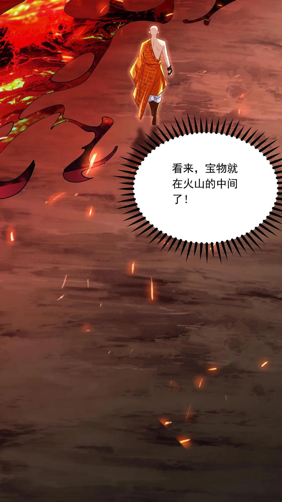 《玄幻，我能无限顿悟》第149话 宝物现世 第34页