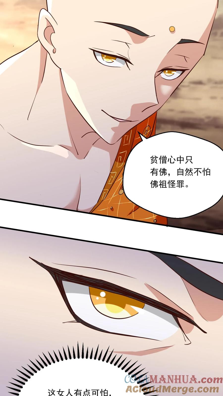 《玄幻，我能无限顿悟》第149话 宝物现世 第21页