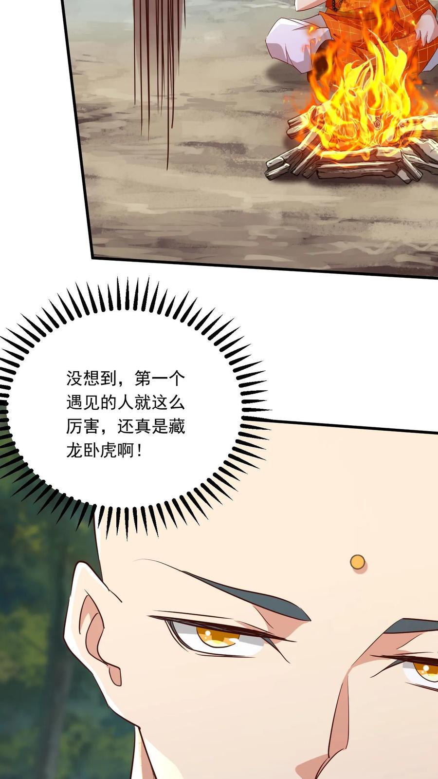 《玄幻，我能无限顿悟》第149话 宝物现世 第28页