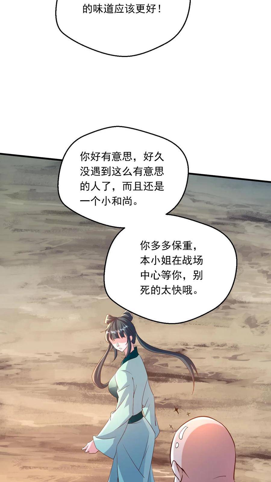 《玄幻，我能无限顿悟》第149话 宝物现世 第26页