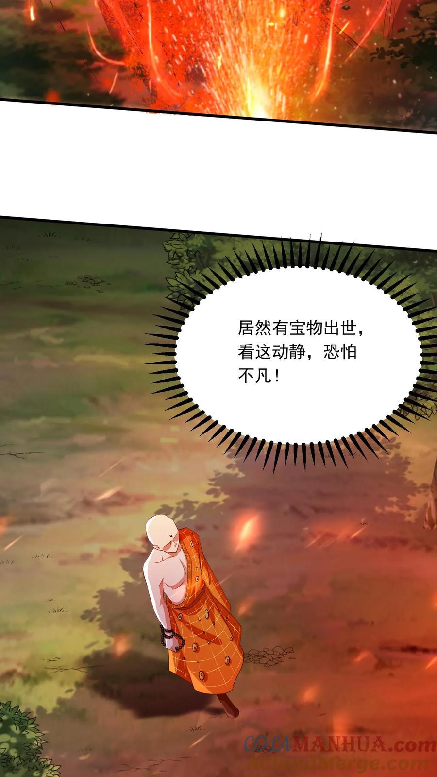 《玄幻，我能无限顿悟》第149话 宝物现世 第31页
