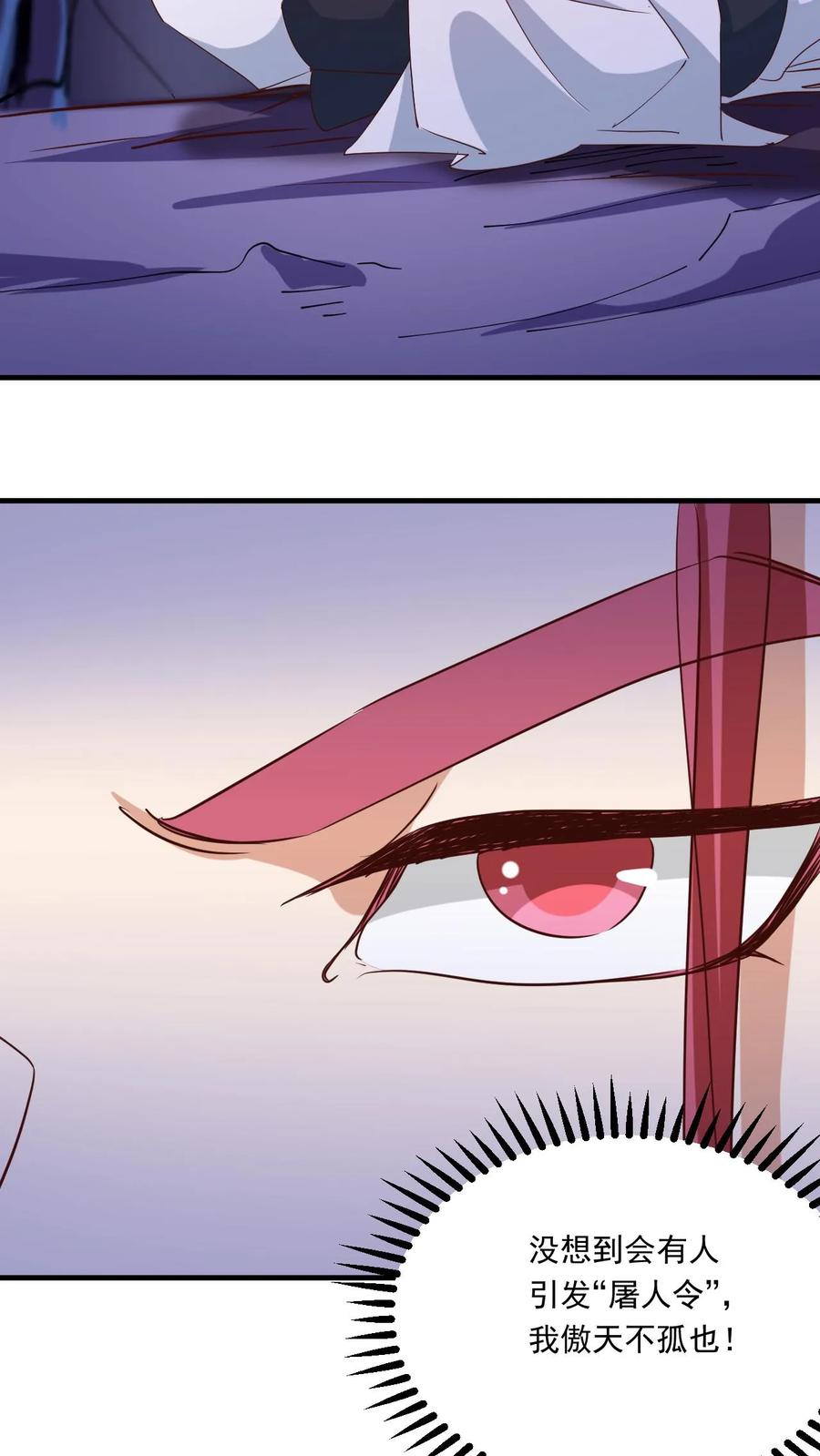 《玄幻，我能无限顿悟》第149话 宝物现世 第12页