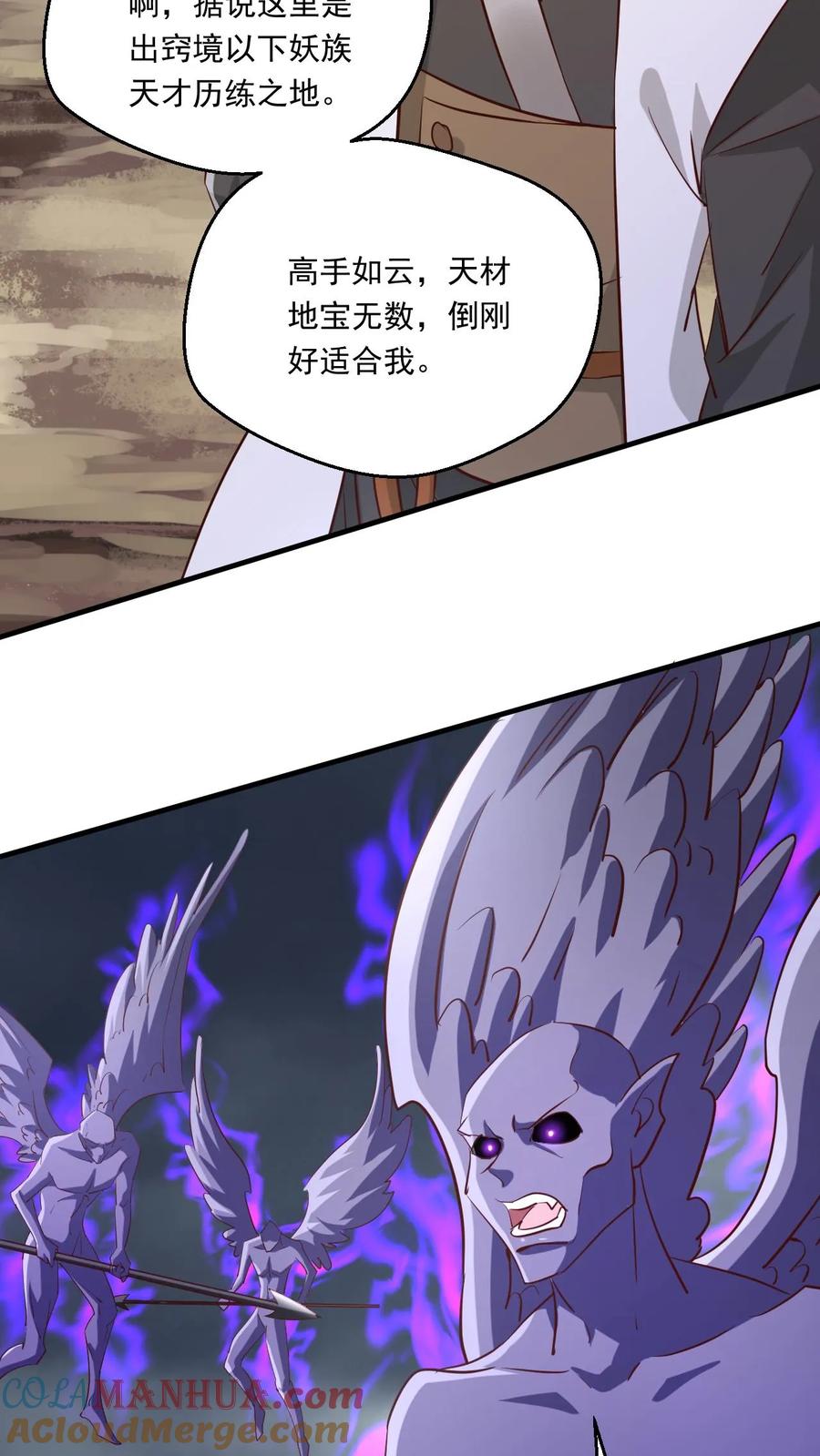 《玄幻，我能无限顿悟》第149话 宝物现世 第3页