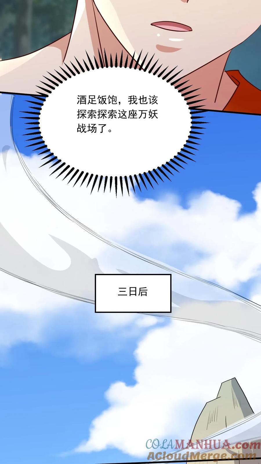 《玄幻，我能无限顿悟》第149话 宝物现世 第29页