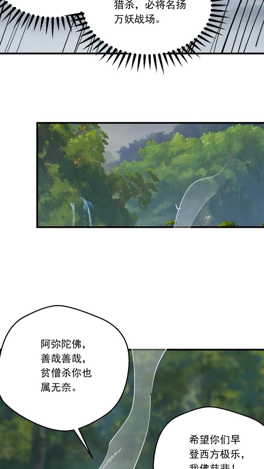 《玄幻，我能无限顿悟》第149话 宝物现世 第16页