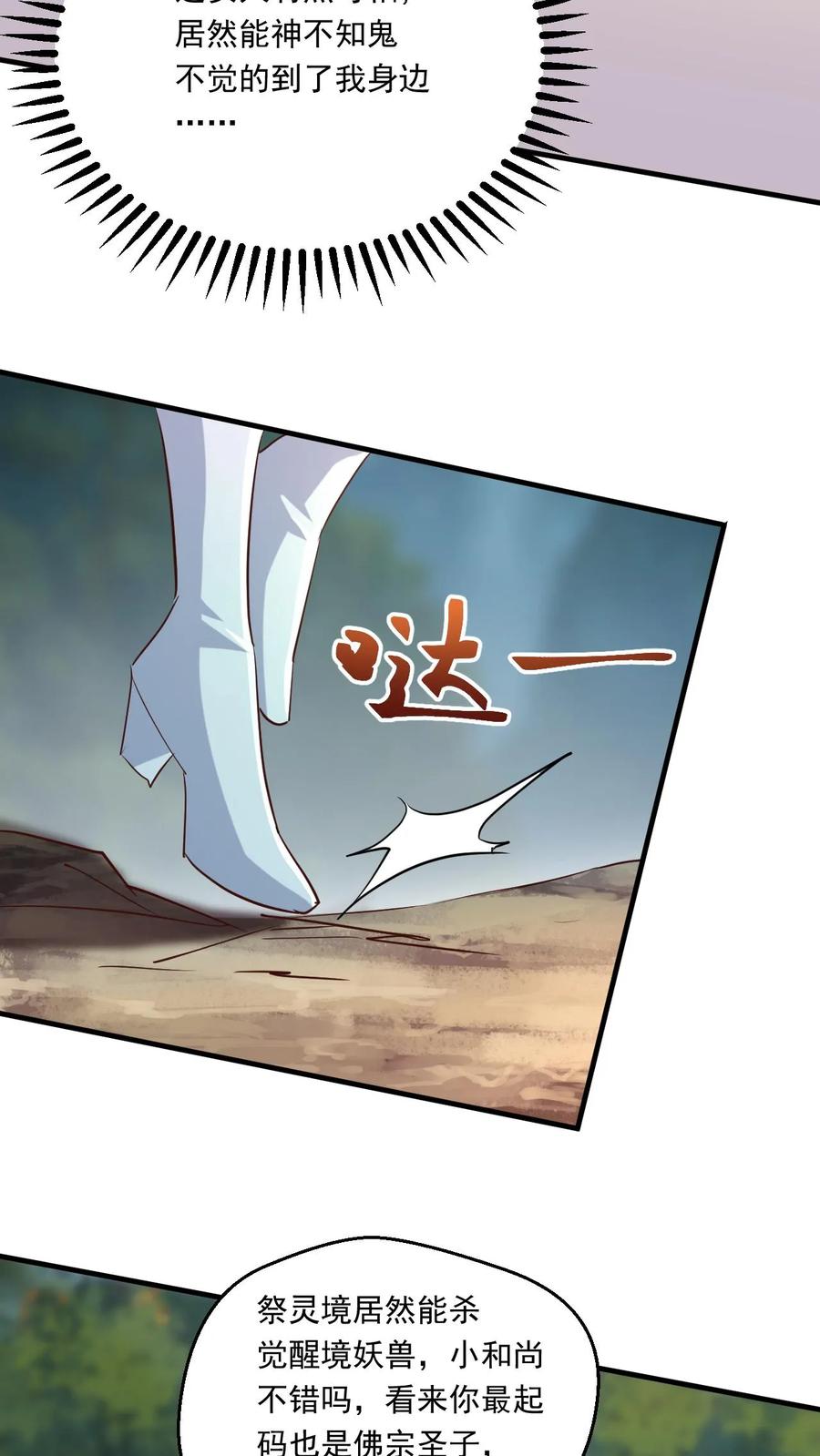 《玄幻，我能无限顿悟》第149话 宝物现世 第22页