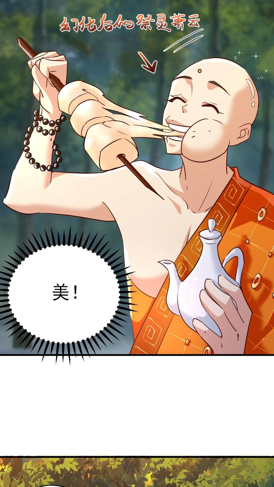 《玄幻，我能无限顿悟》第149话 宝物现世 第18页