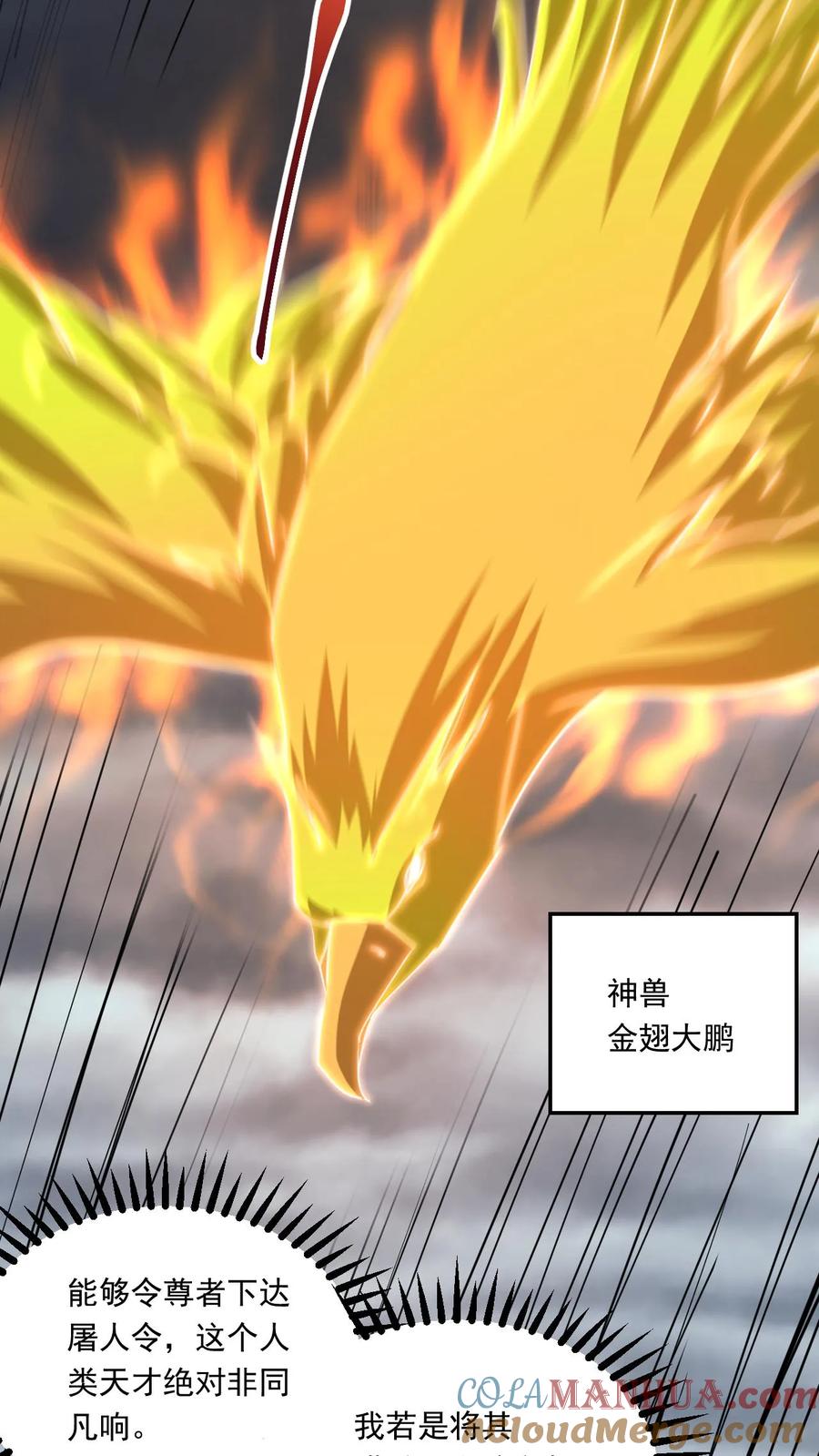 《玄幻，我能无限顿悟》第149话 宝物现世 第15页