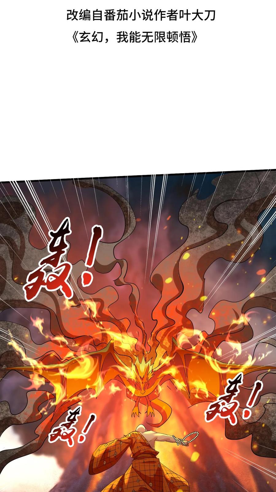 《玄幻，我能无限顿悟》第150话 圣兽齐聚 第2页