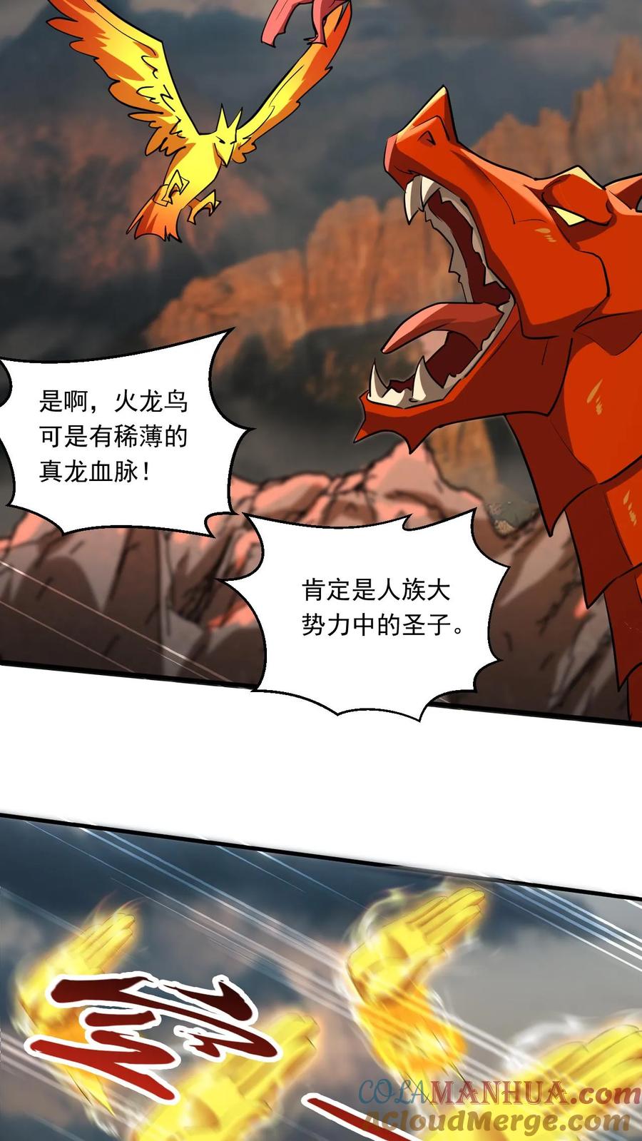 《玄幻，我能无限顿悟》第150话 圣兽齐聚 第11页
