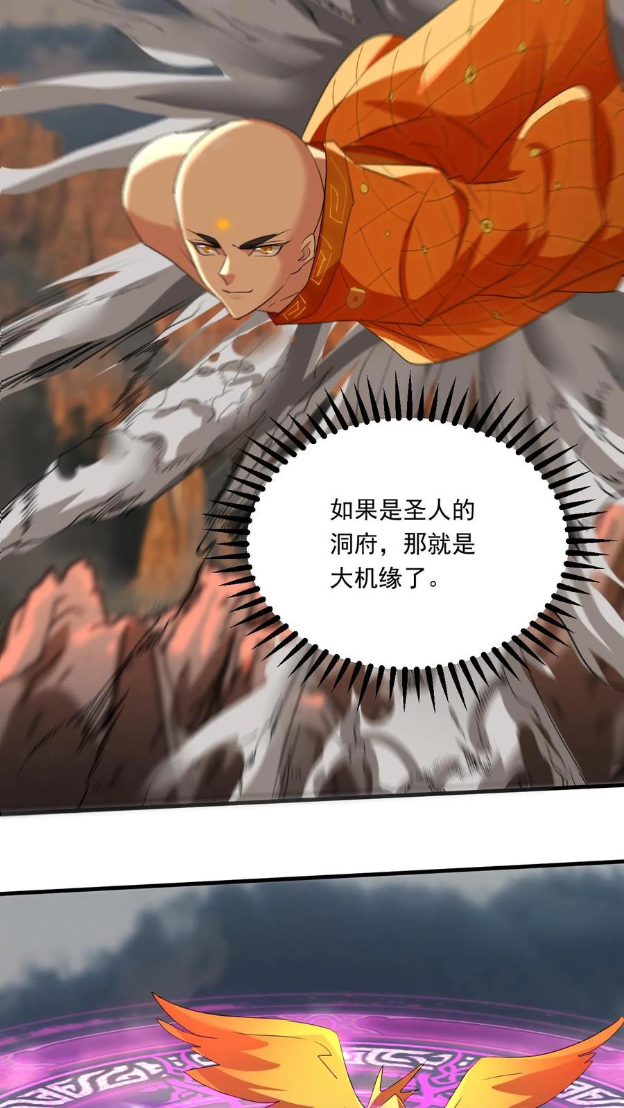 《玄幻，我能无限顿悟》第150话 圣兽齐聚 第18页