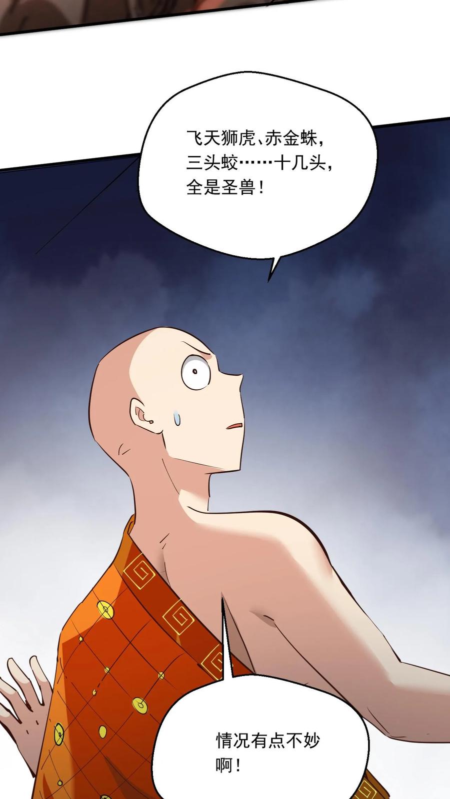《玄幻，我能无限顿悟》第150话 圣兽齐聚 第24页