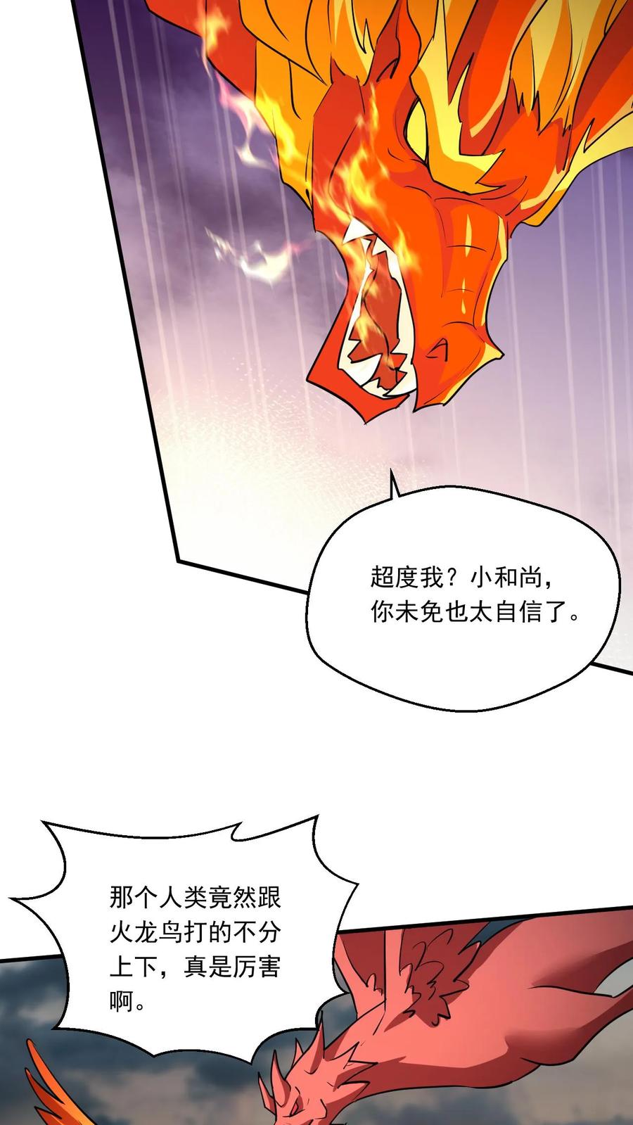 《玄幻，我能无限顿悟》第150话 圣兽齐聚 第10页