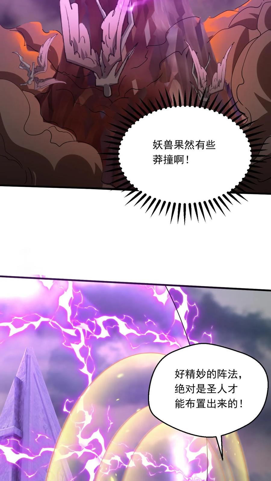 《玄幻，我能无限顿悟》第150话 圣兽齐聚 第20页