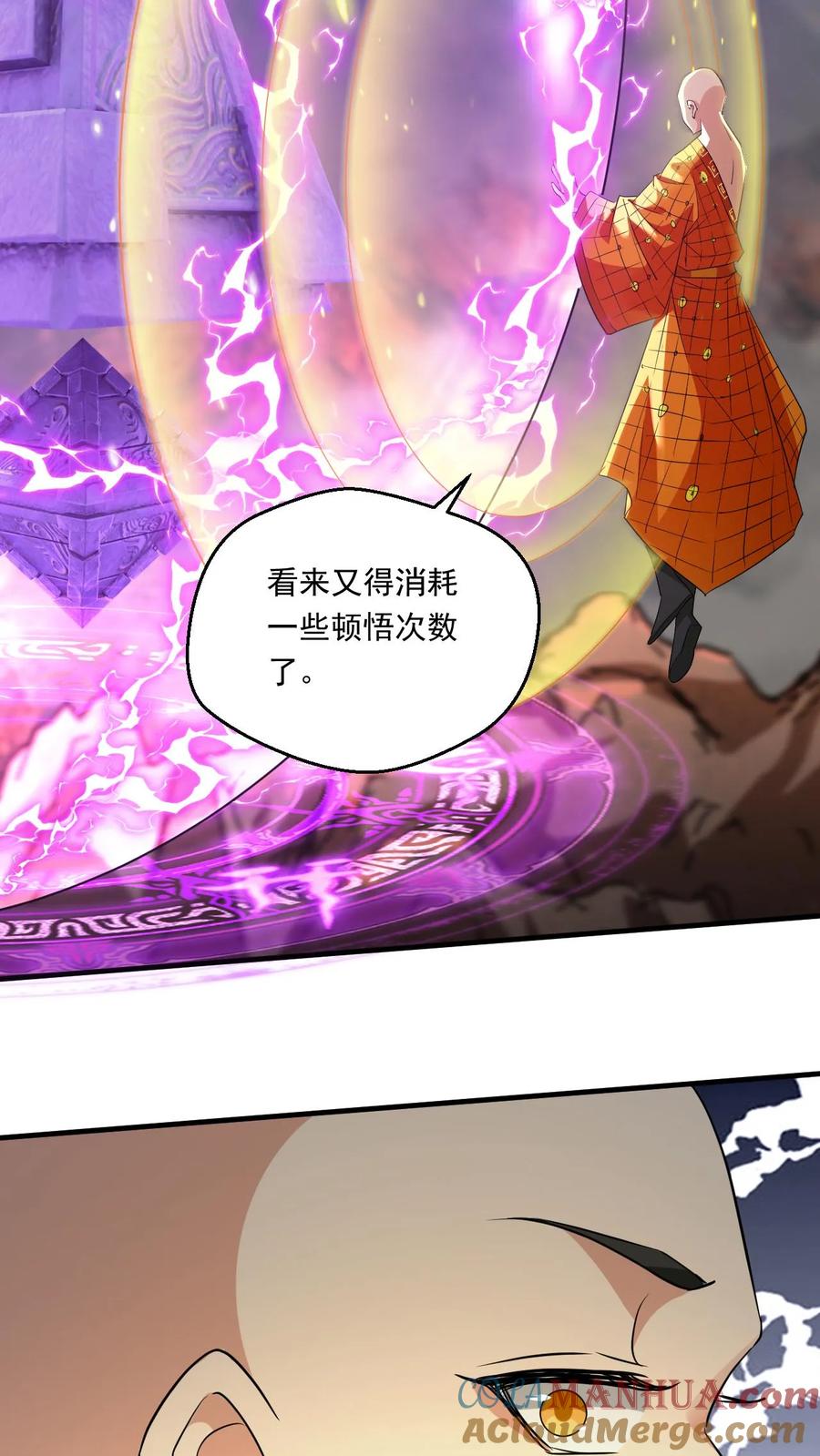 《玄幻，我能无限顿悟》第150话 圣兽齐聚 第21页