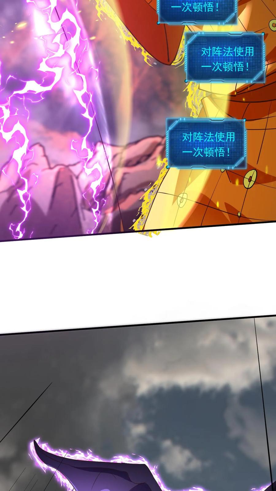 《玄幻，我能无限顿悟》第150话 圣兽齐聚 第26页