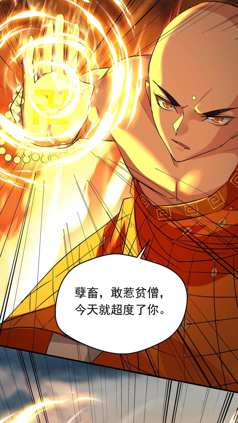 《玄幻，我能无限顿悟》第150话 圣兽齐聚 第6页